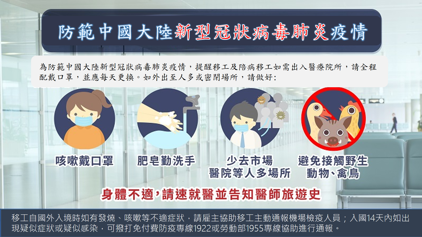 特殊嚴重傳染性肺炎衛教DM_勞動部公告版本