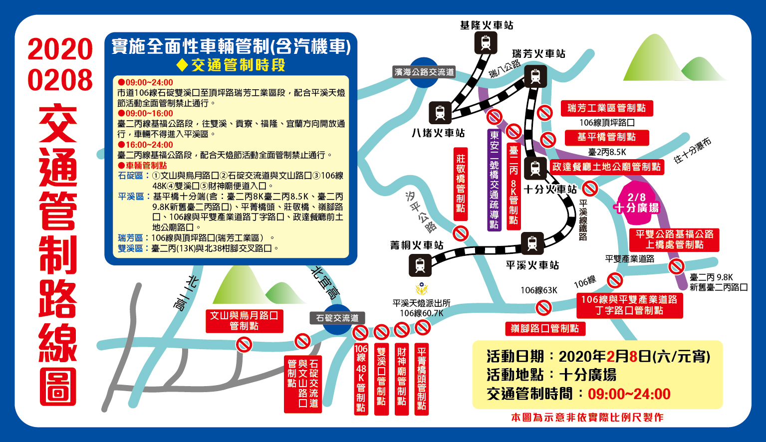 附件3_交通管制路線圖.jpg