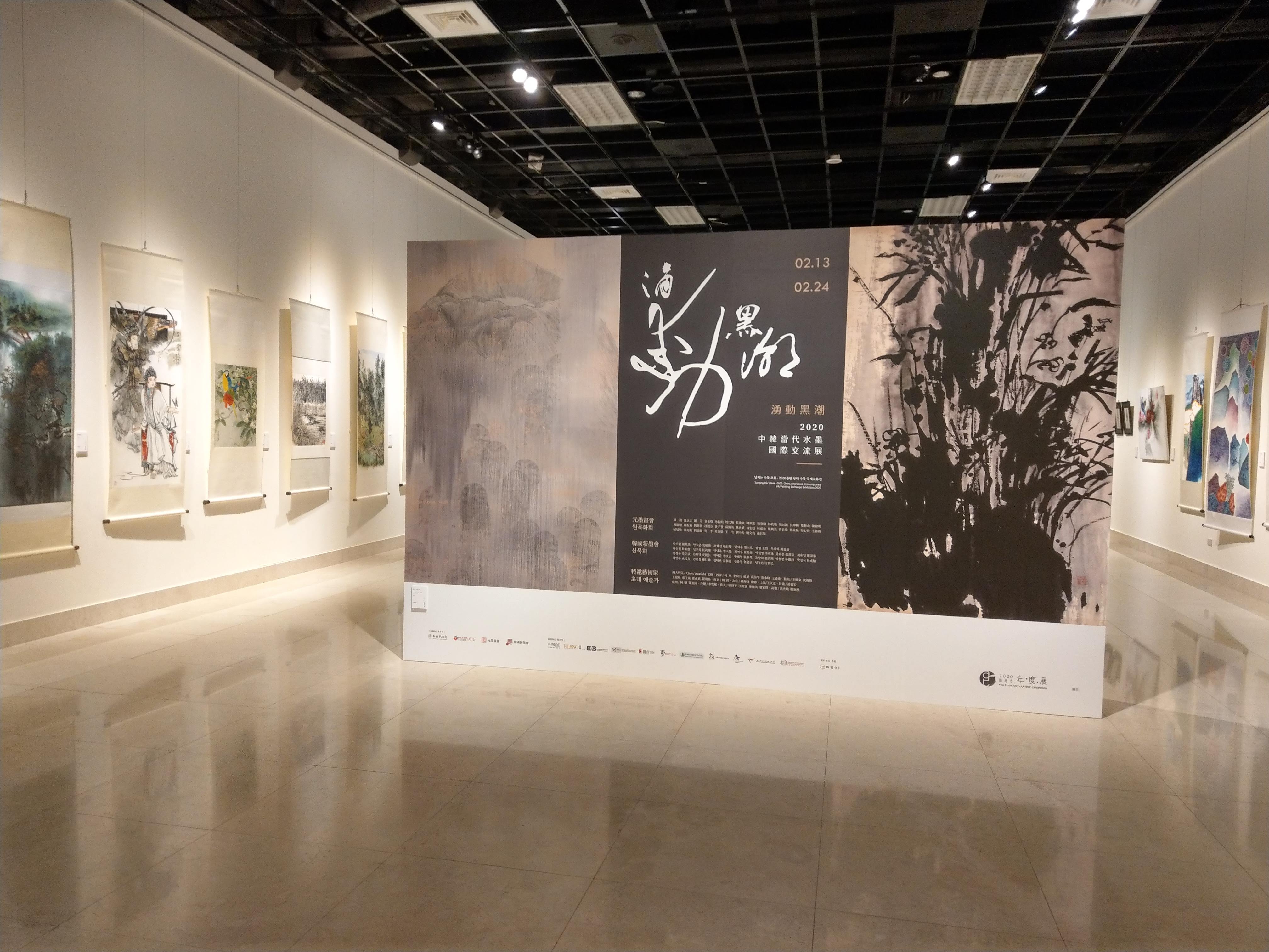 湧動黑潮－2020中韓當代水墨國際交流展於新北市藝文中心展出