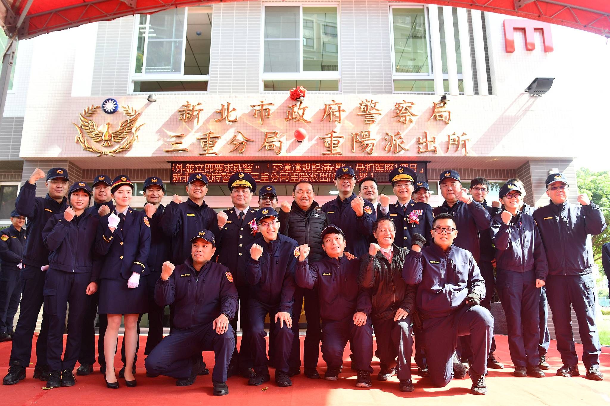 新北市政府警察局三重分局重陽派出所落成啟用典禮