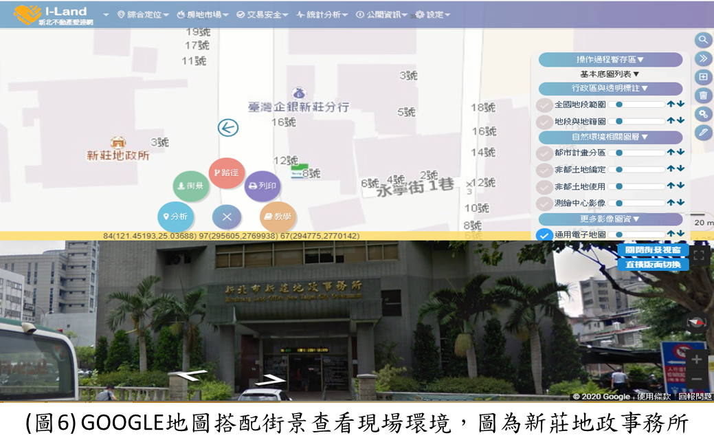 (圖6) GOOGLE地圖搭配街景查看現場環境，圖為新莊地政事務所