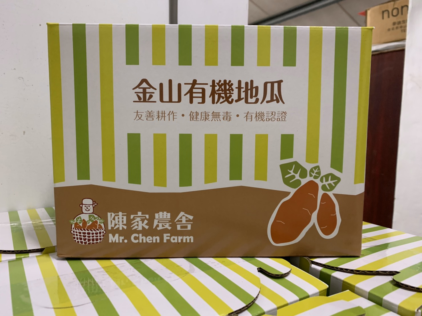 陳家農舍產品-金山有機地瓜