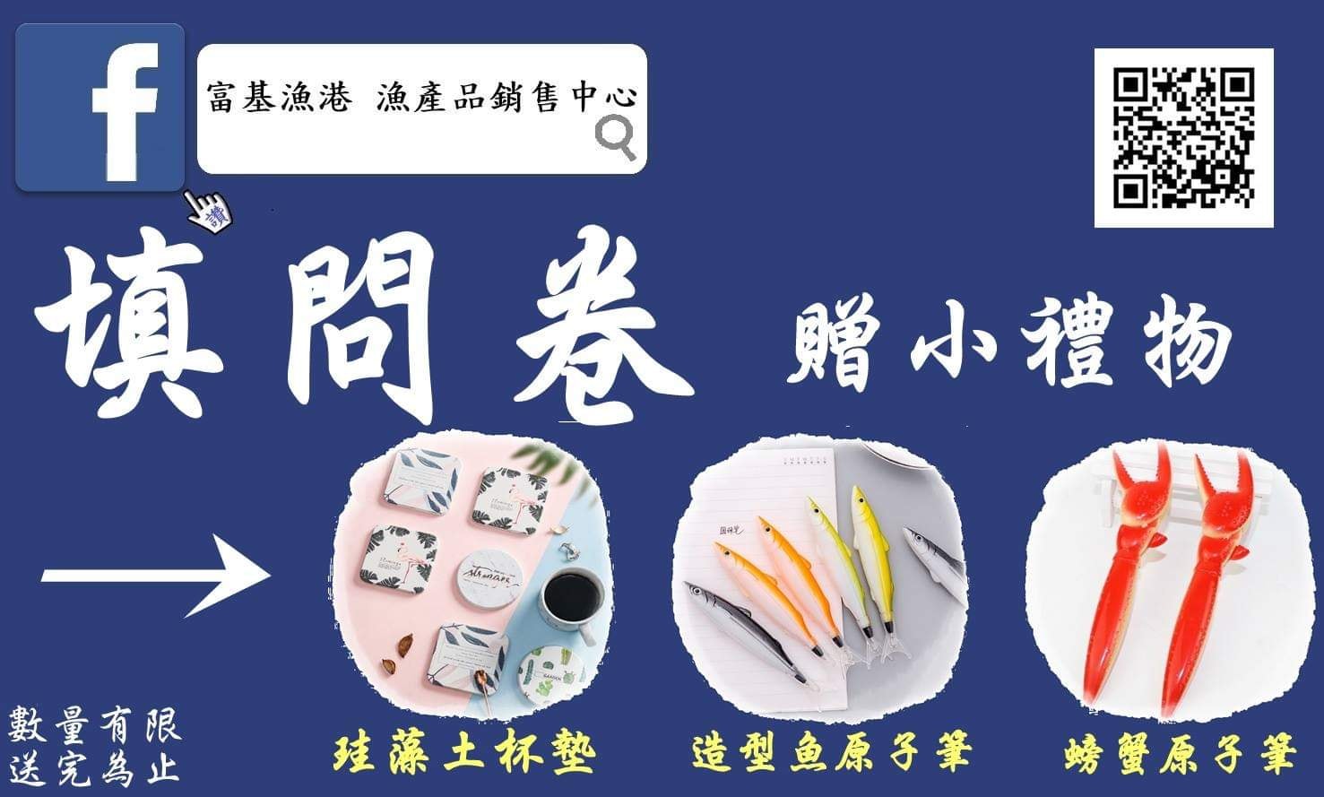 來富基魚市消費填問卷就有小禮品可拿喔！