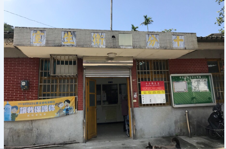 新北市自今年3月起，增加4個醫療服務據點，加入販賣口罩行列，圖為十分衛生室外觀