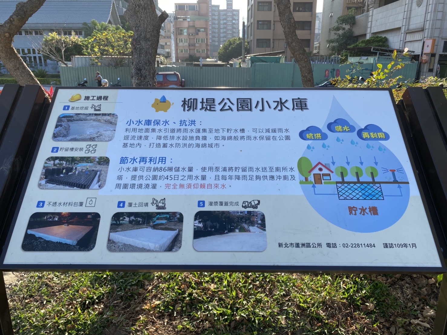 柳堤小水庫解說板