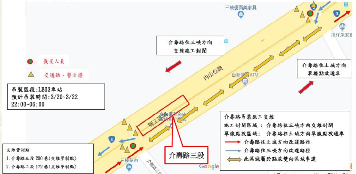三峽區介壽路三段LB03車站鋼柱夜間施工交維封閉管制