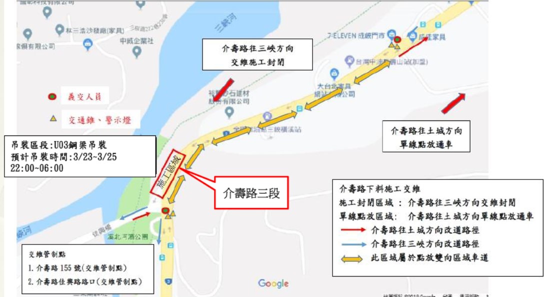 三峽區介壽路三段鋼箱梁夜間施工交維封閉管制