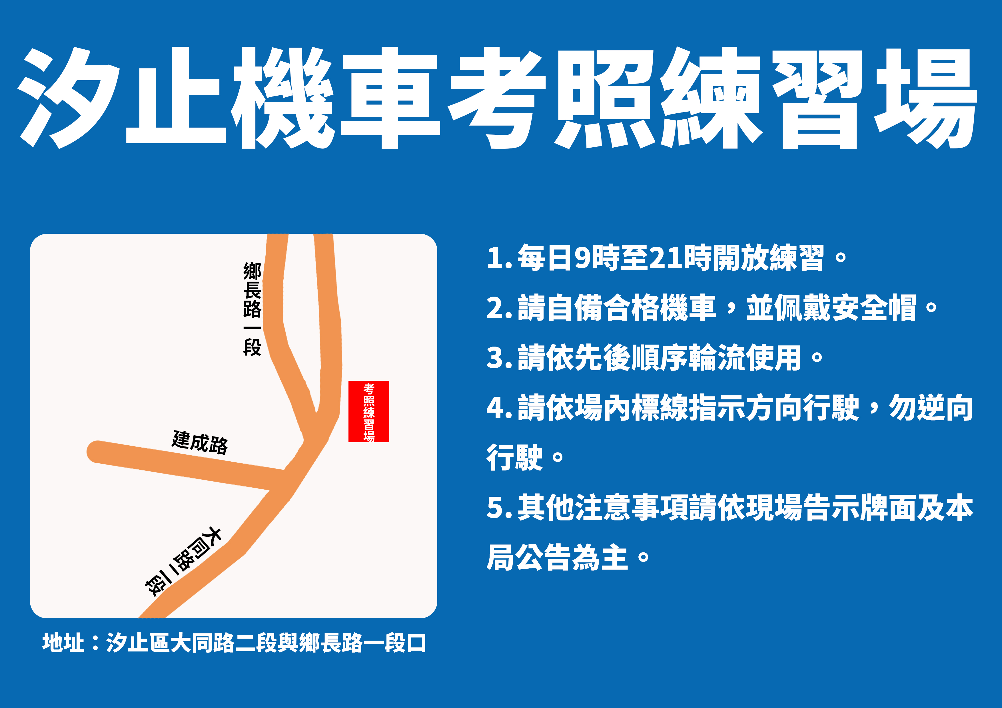 汐止機車考照練習場位置
