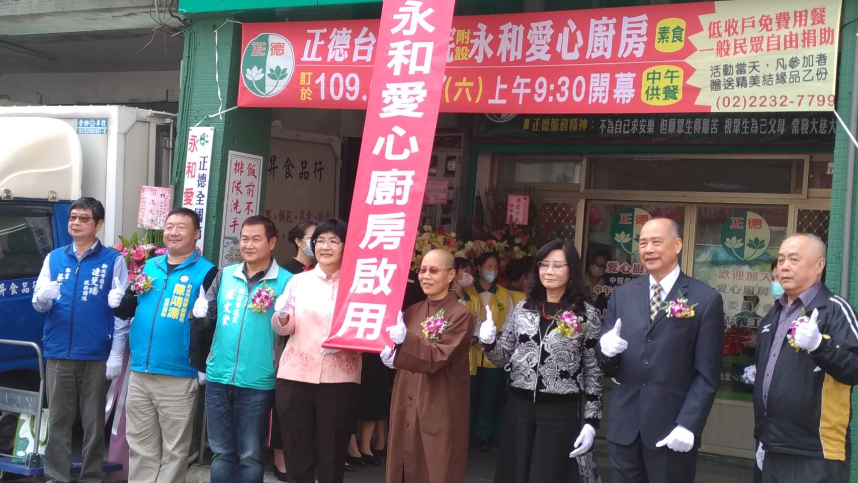 正德永和愛心廚房正式啟用