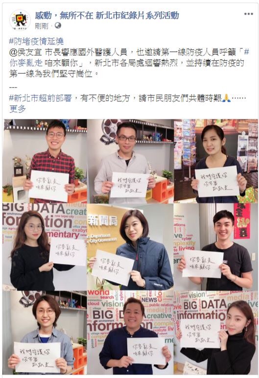 新北市政府各局處臉書粉絲專頁貼出第一線同仁的#stayhome九宮格照片，表達捍衛民眾健康的決心。