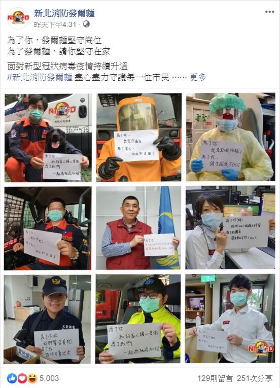 新北市政府各局處臉書粉絲專頁貼出第一線同仁的#stayhome九宮格照片。