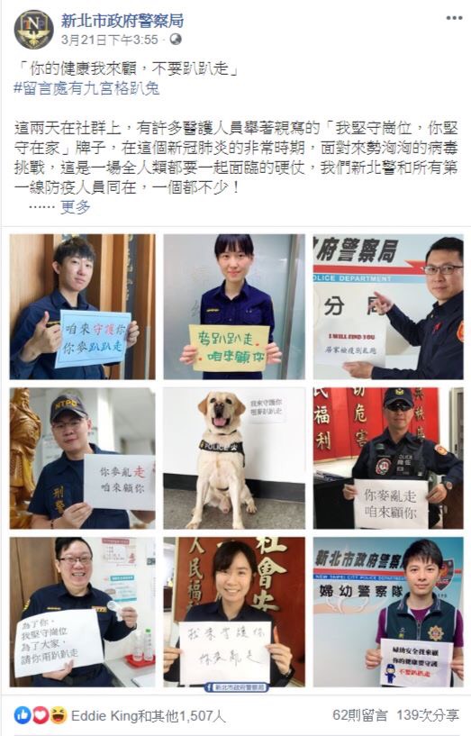 響應#stayhome活動，新北市政府各局處臉書粉絲專頁貼出第一線同仁的#stayhome九宮格照片。