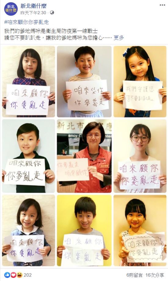 新北市政府各局處臉書粉絲專頁響應#stayhome活動。