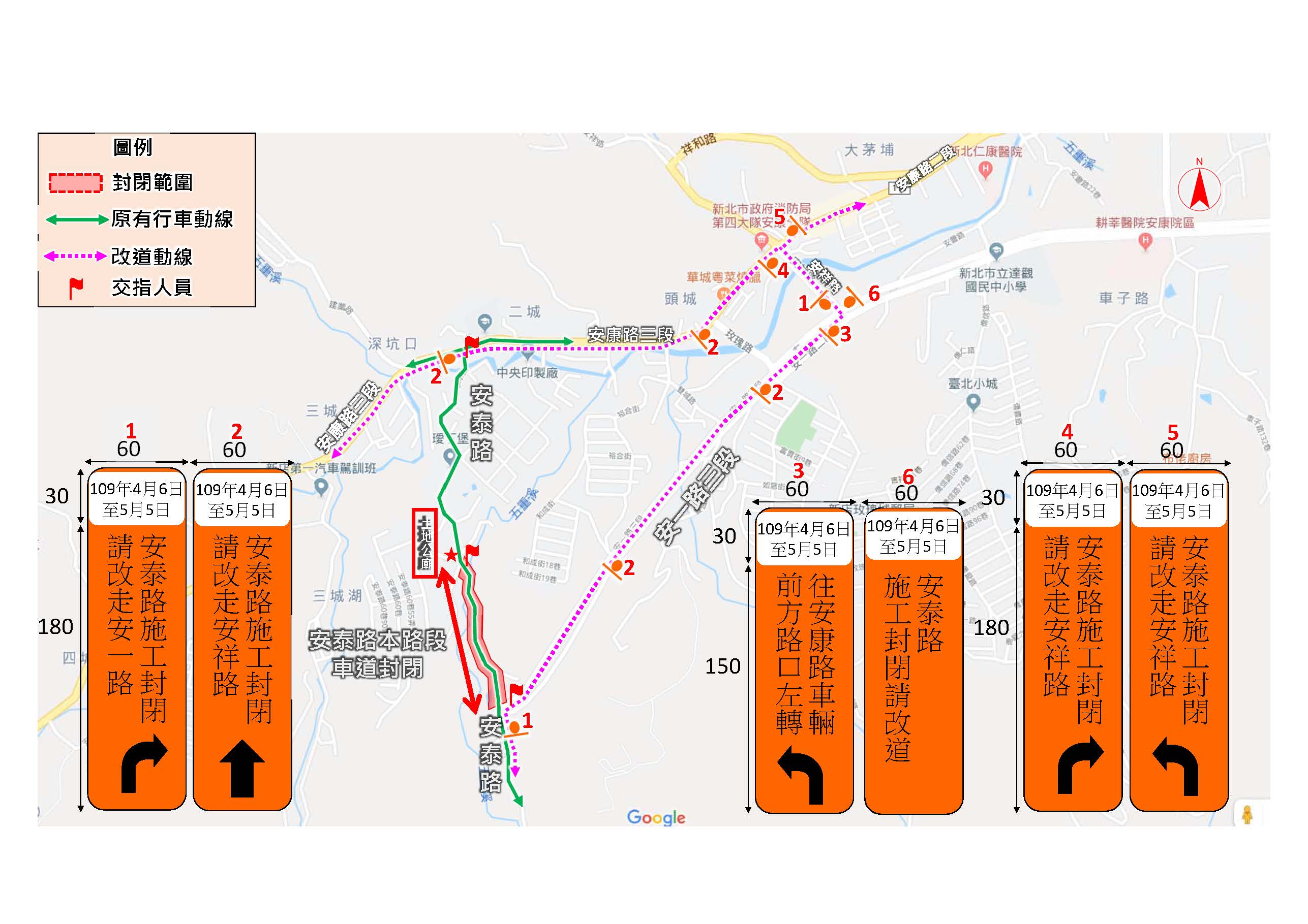 新店區安泰路76號至102號封閉道路牌面圖
