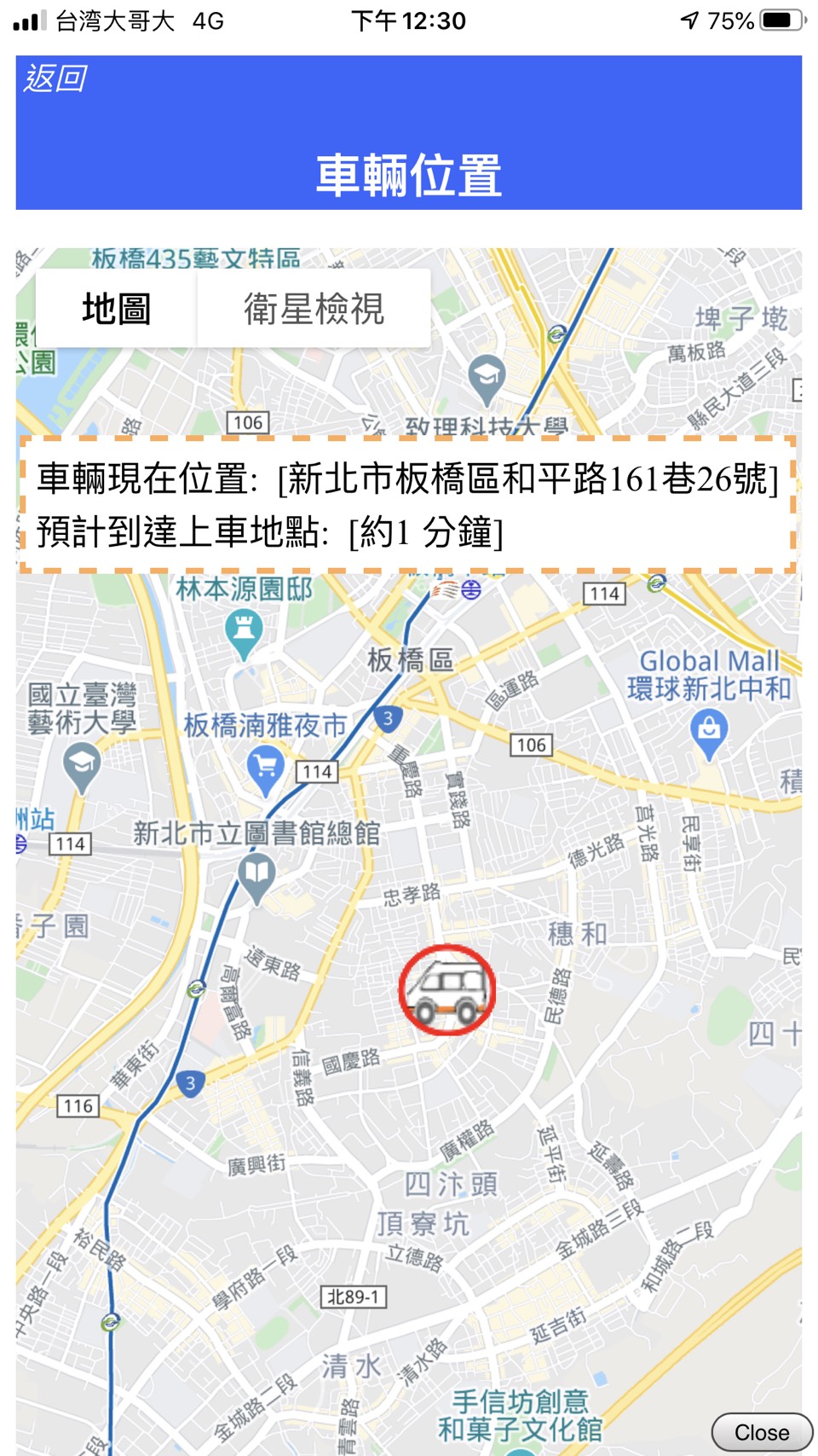 車輛位置及到達時間預估
