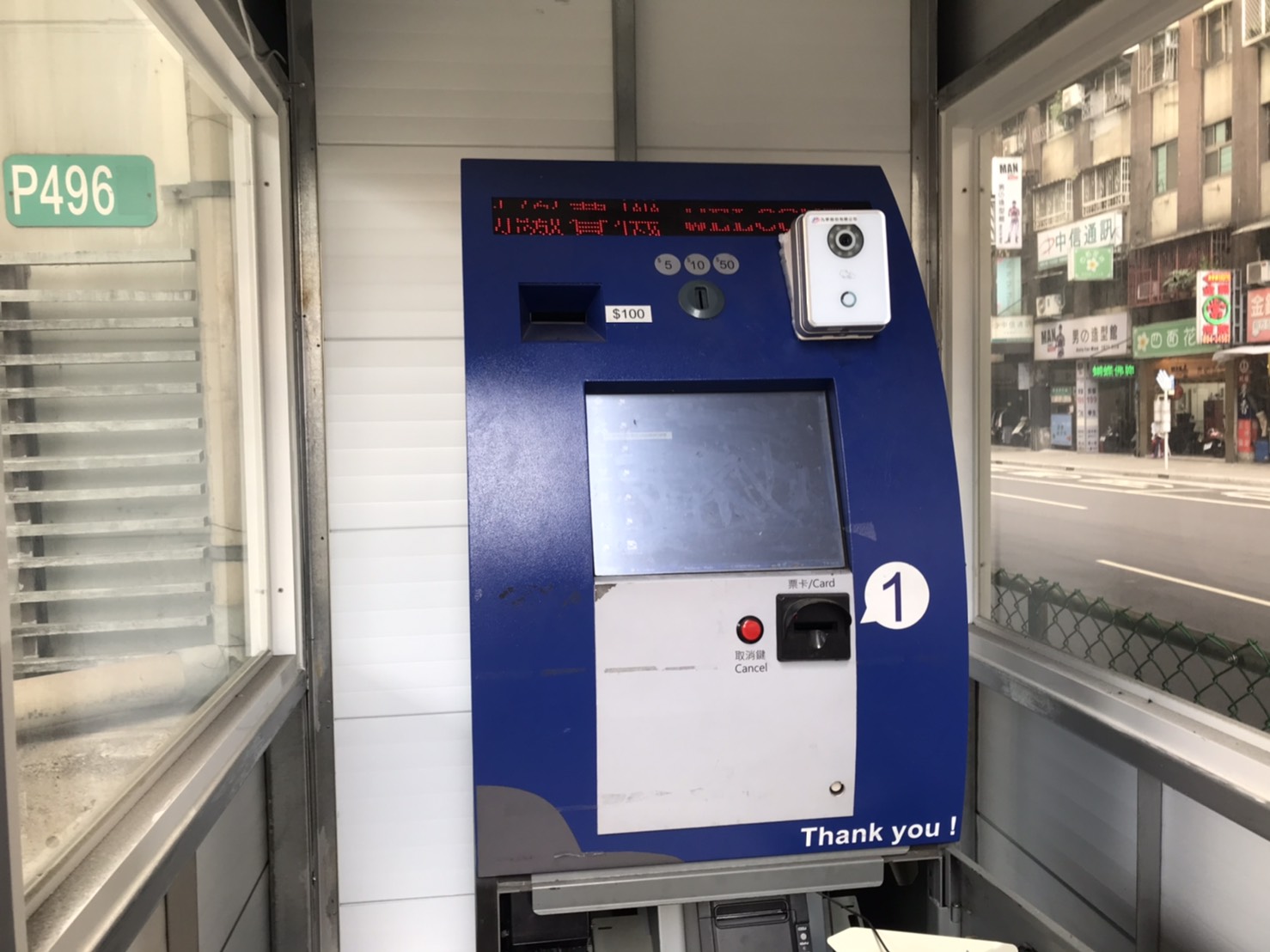 繳費機