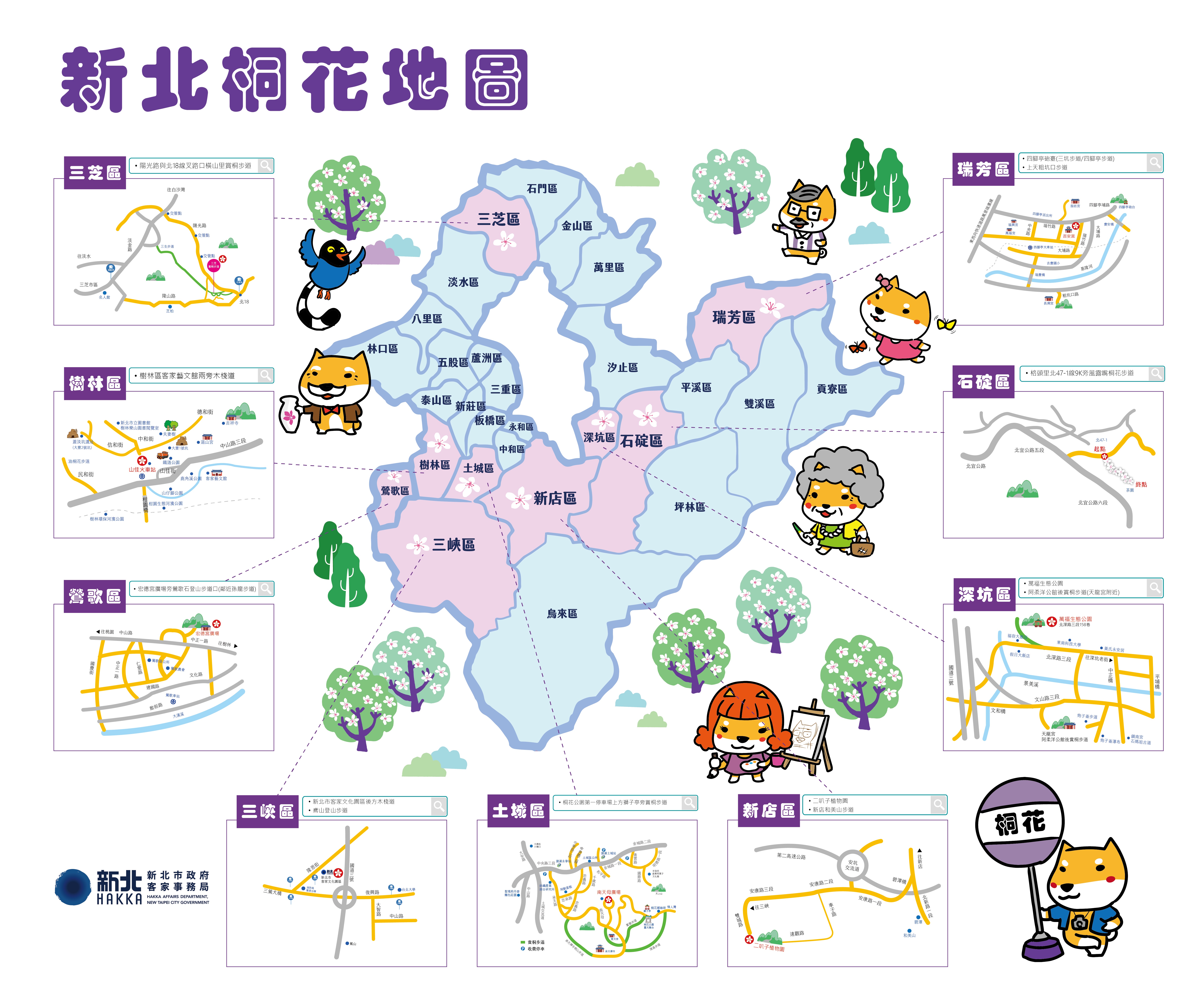 2020新北桐花地圖