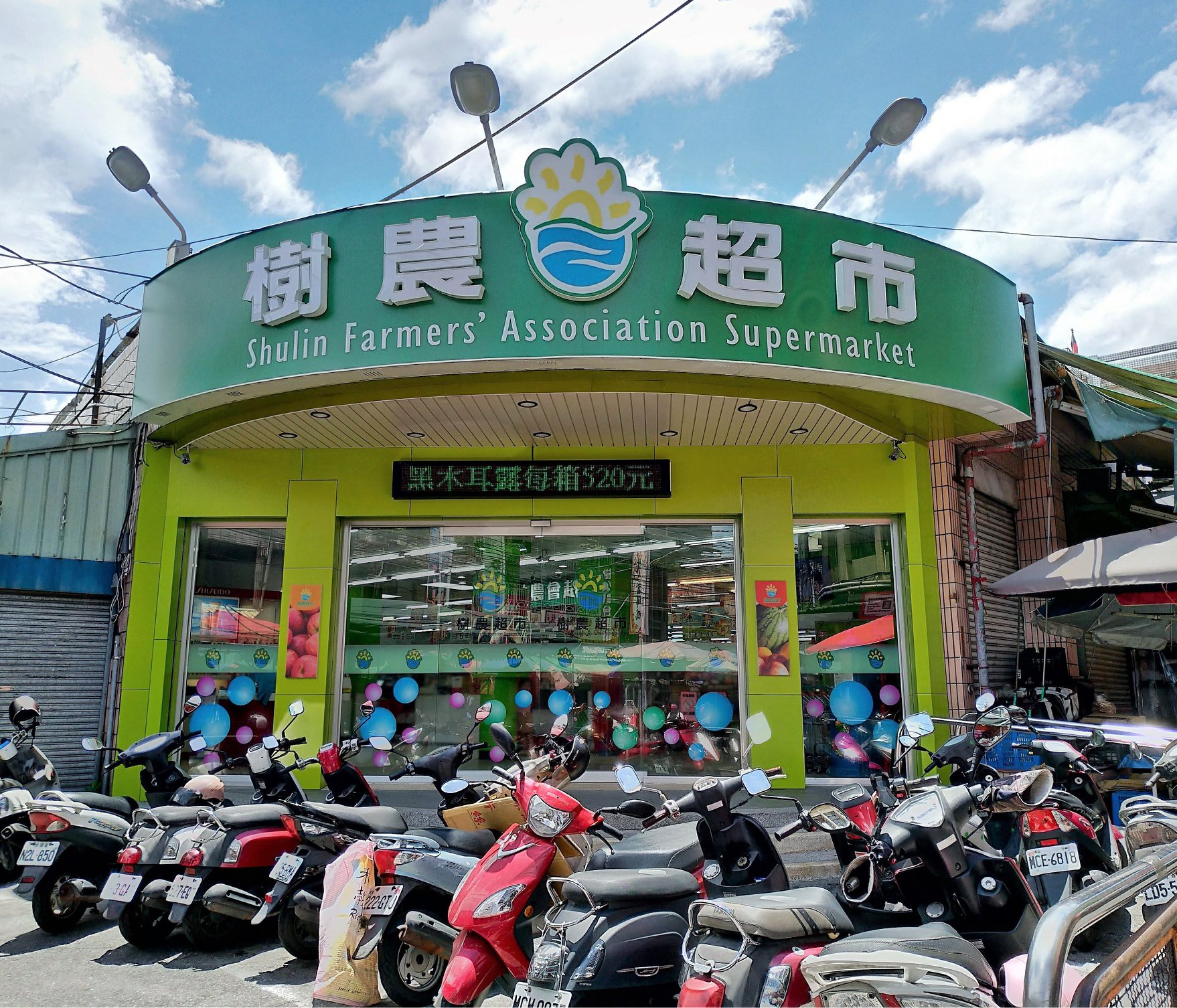 樹林農會超市新整修門面