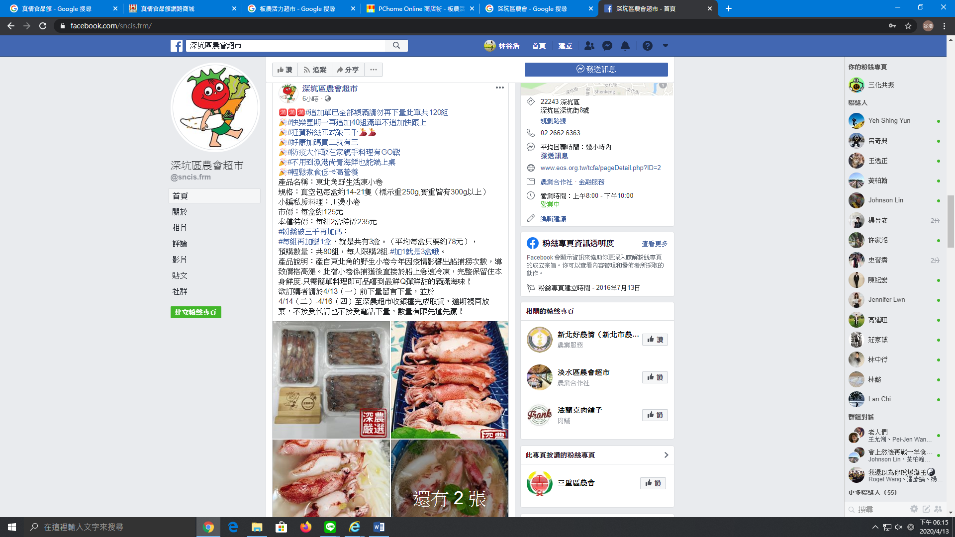 深坑區農會超市臉書團購貼文