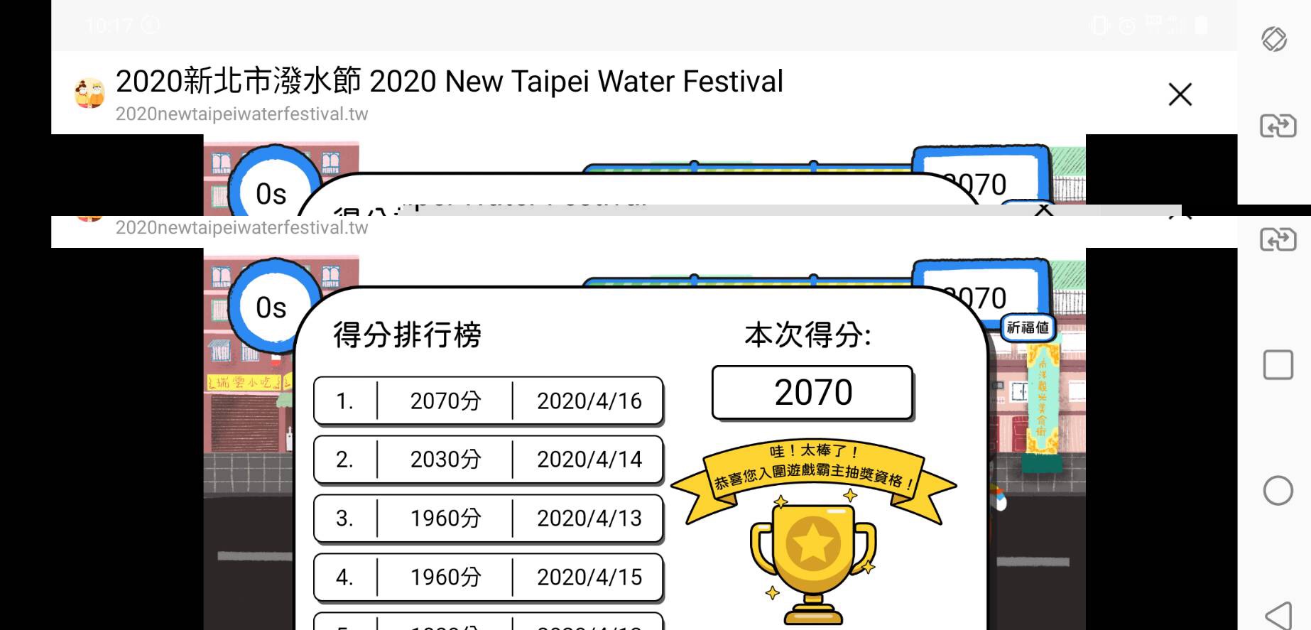 街頭水槍遊戲得分排行榜，邀請各方好友來參賽