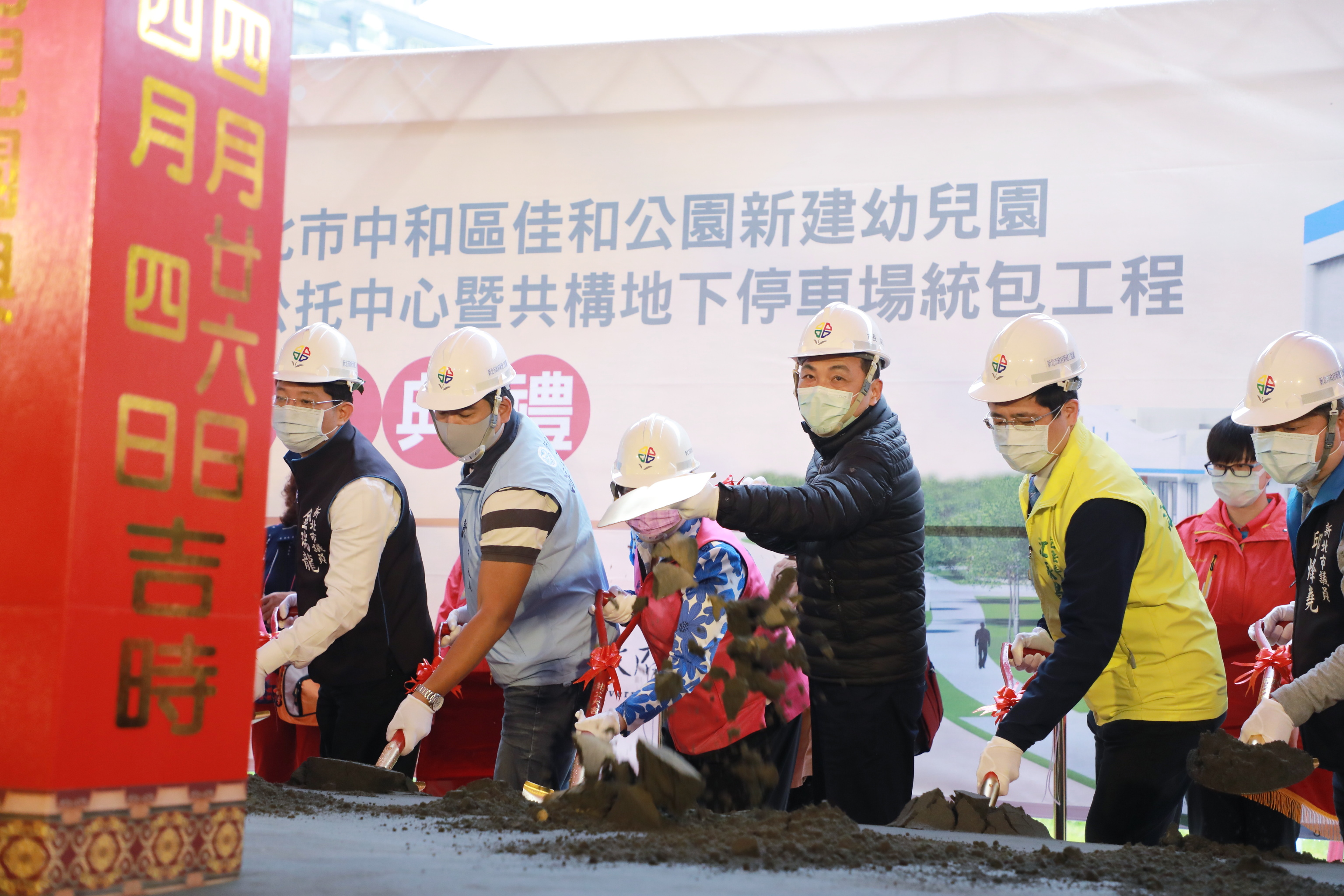 中和區佳和公園新建幼兒園及公托中心暨共構地下停車場統包工程開工典禮