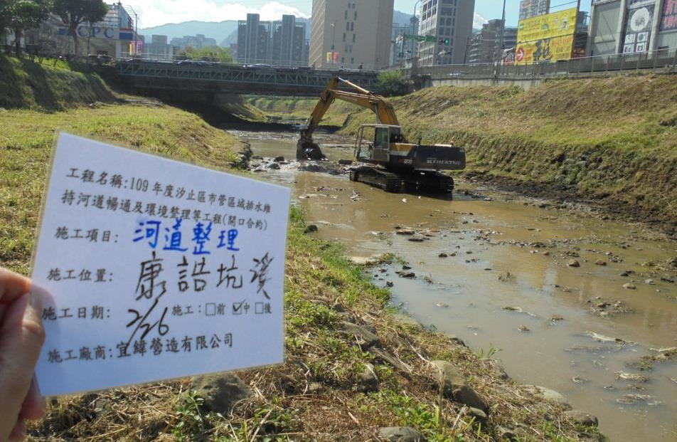 汐止區公所整理康誥坑溪河道