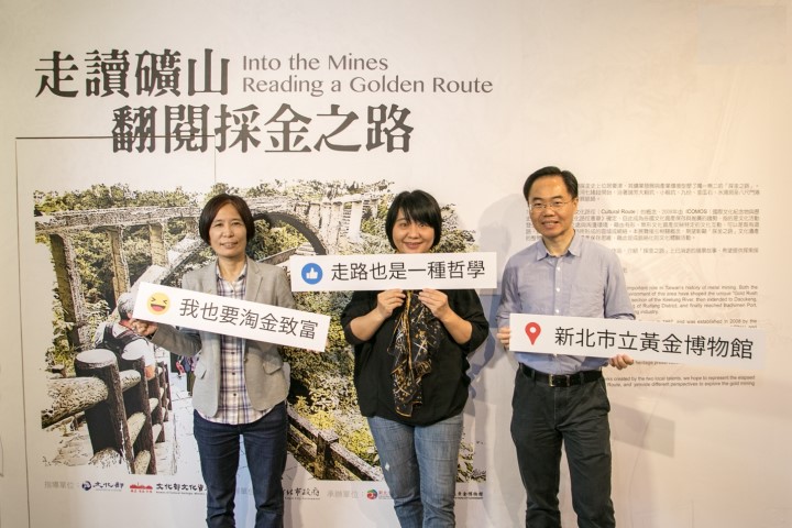 新北市立黃金博物館邀請在地藝文創作者王佳蘭與作家賴舒亞合作，推出「走讀礦山－翻閱採金之路」主題特展