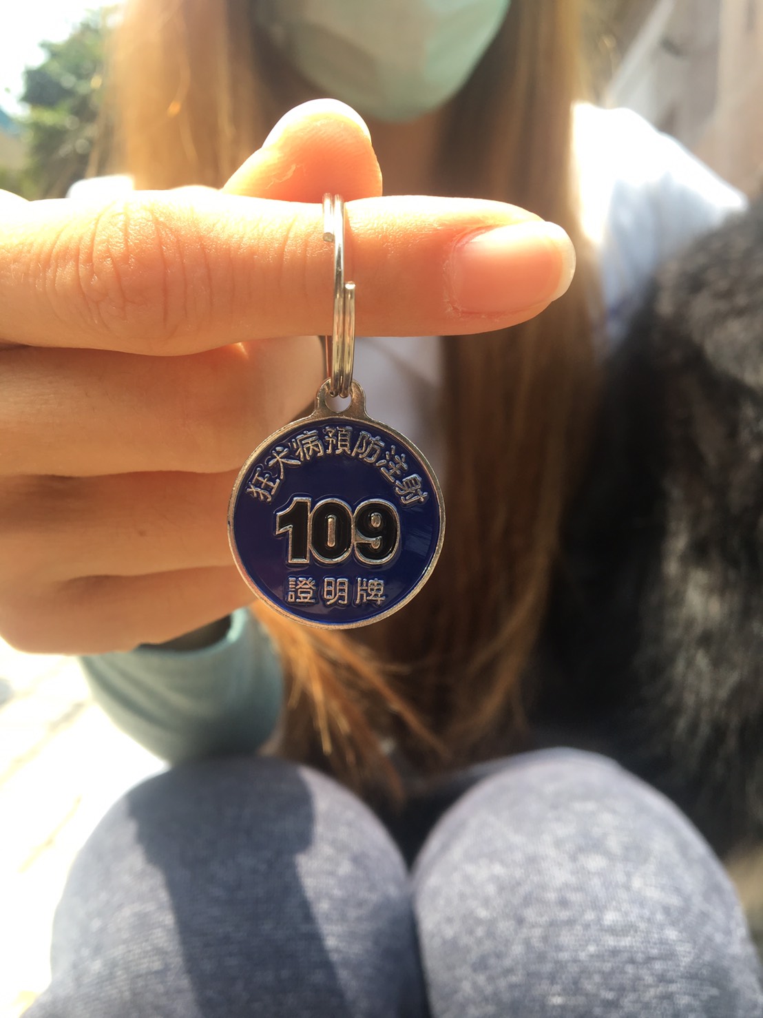 打完狂犬病疫苗，記得領取109年寶藍寵物頸牌