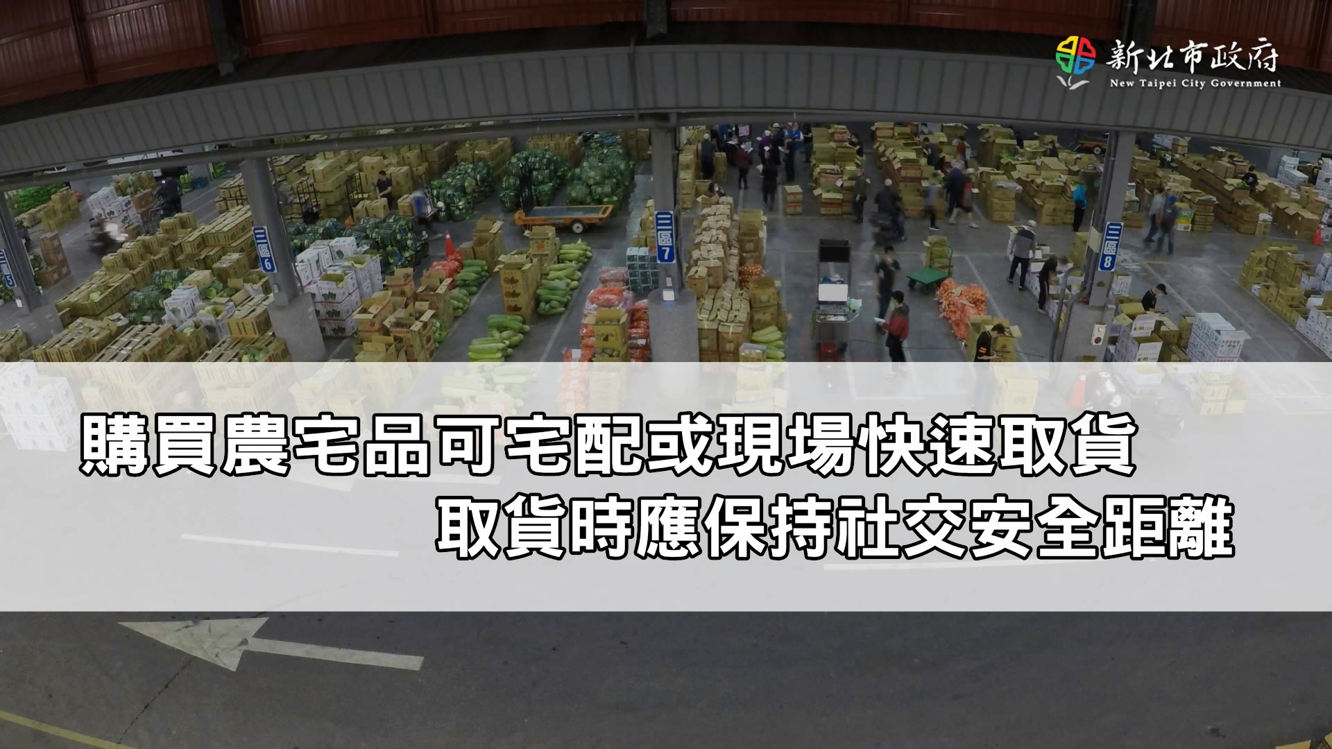 市府貼心提醒遵守防疫期間的各項社交安全注意事項