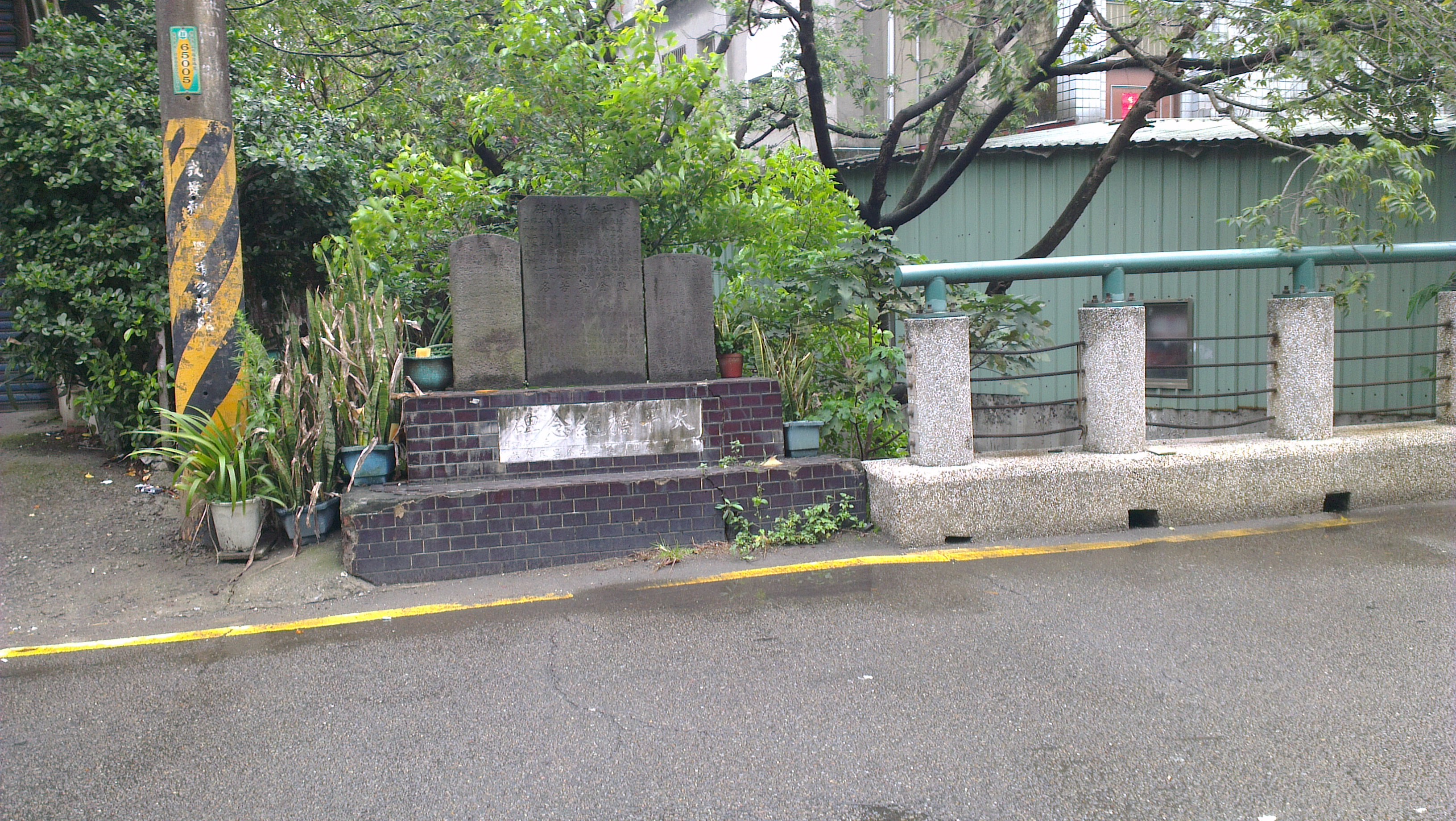 太平橋紀念