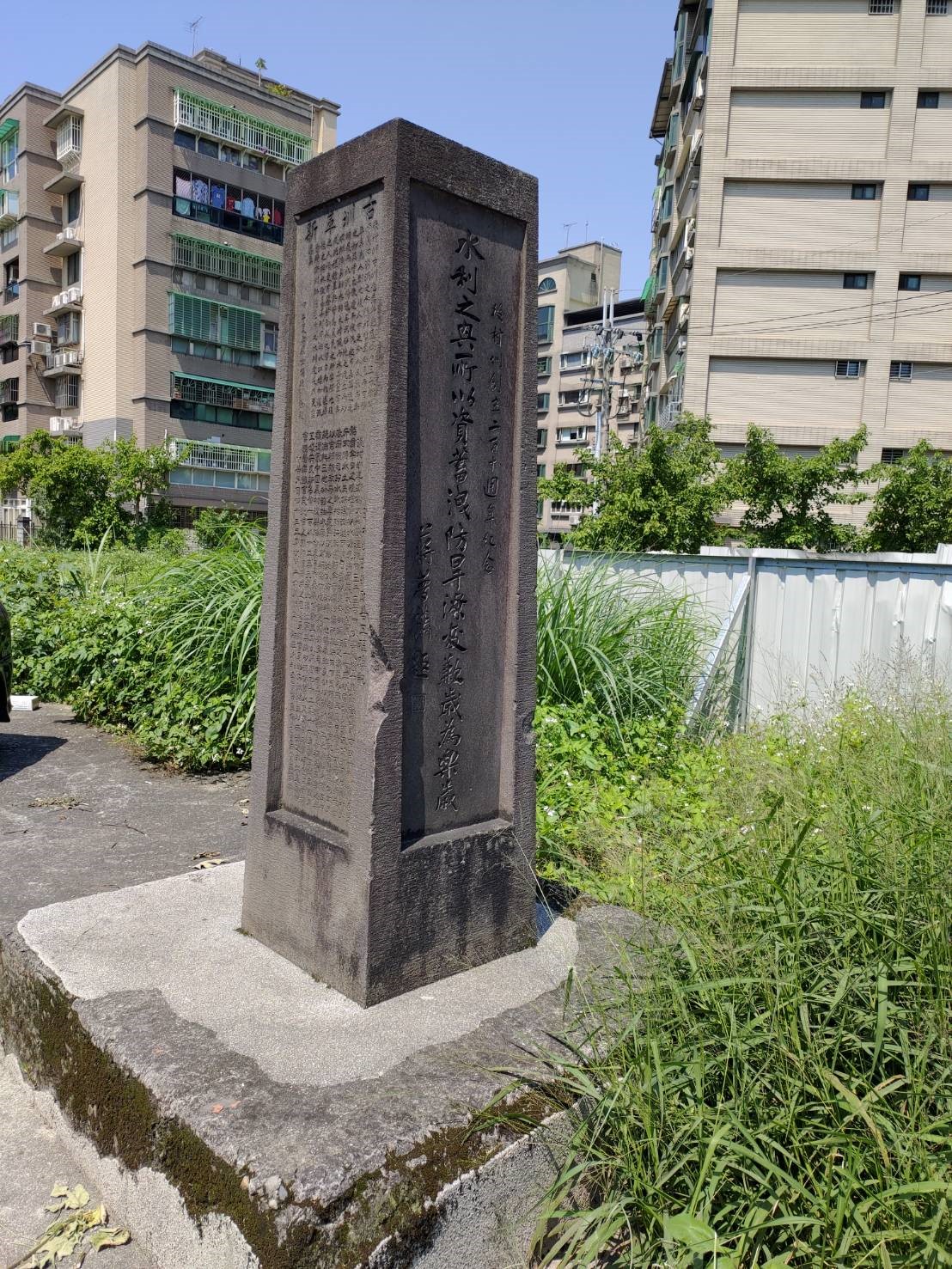 後村圳灌溉改善工程紀念