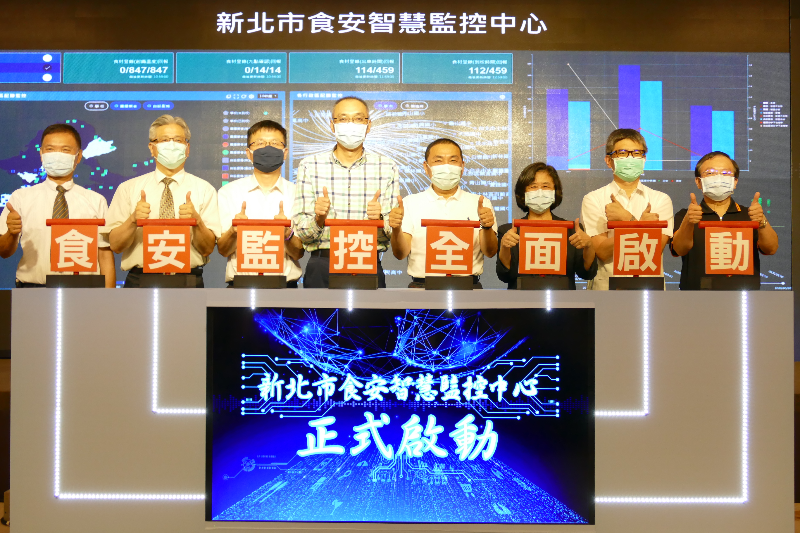 新北市食安智慧監控中心於今日正式啟動