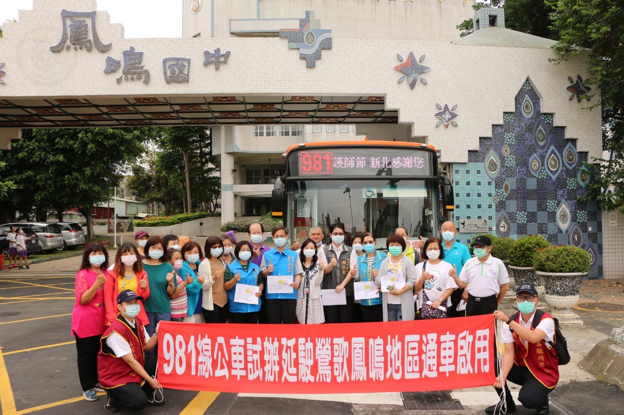 981線公車試辦延駛鶯歌鳳鳴地區通車啟用合照