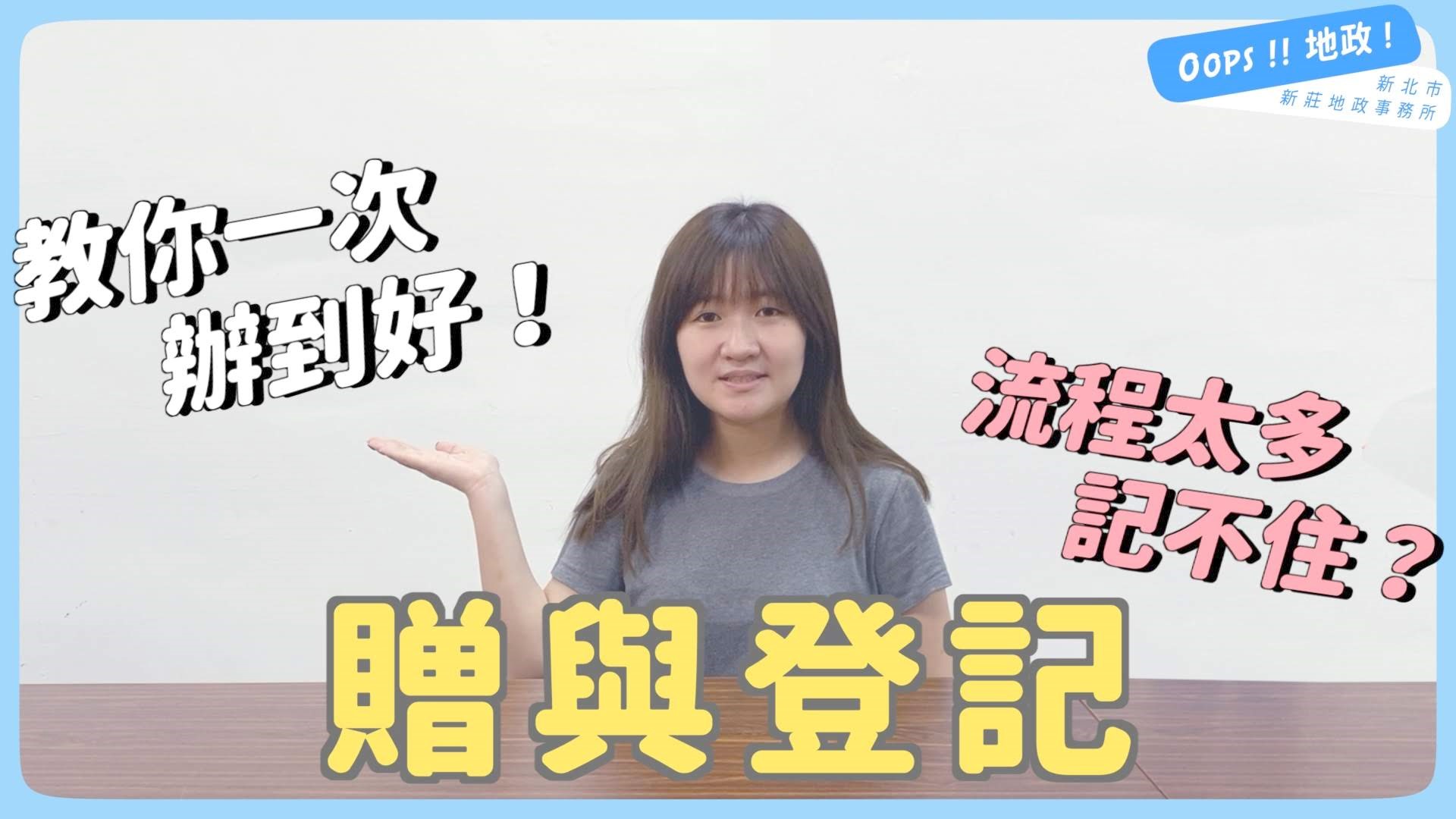 房產贈與自己來 報稅登記輕鬆辦