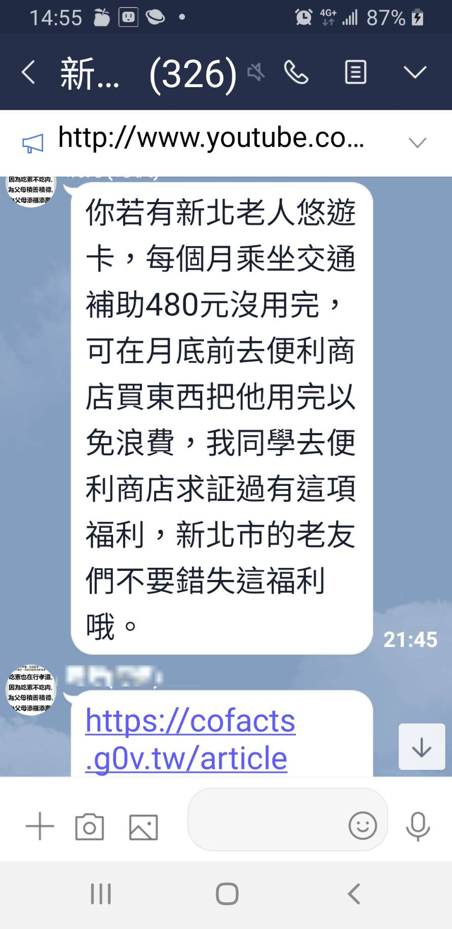 有民眾在Line群組接到敬老卡可用在超商購物   新北市社會局澄清是假消息