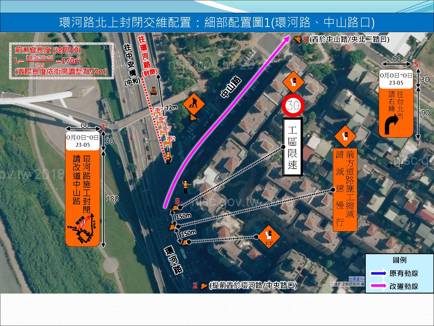 環河路北上封閉(環河路中山路口)交維圖