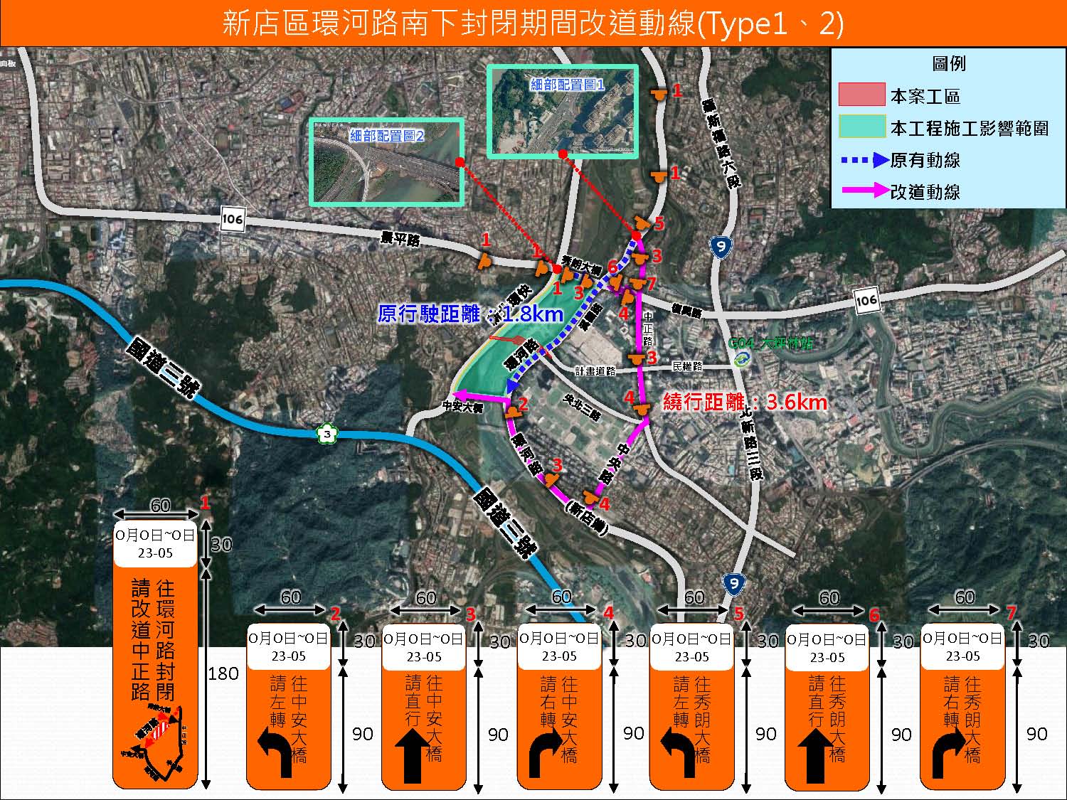 環河路南下封閉改道動線