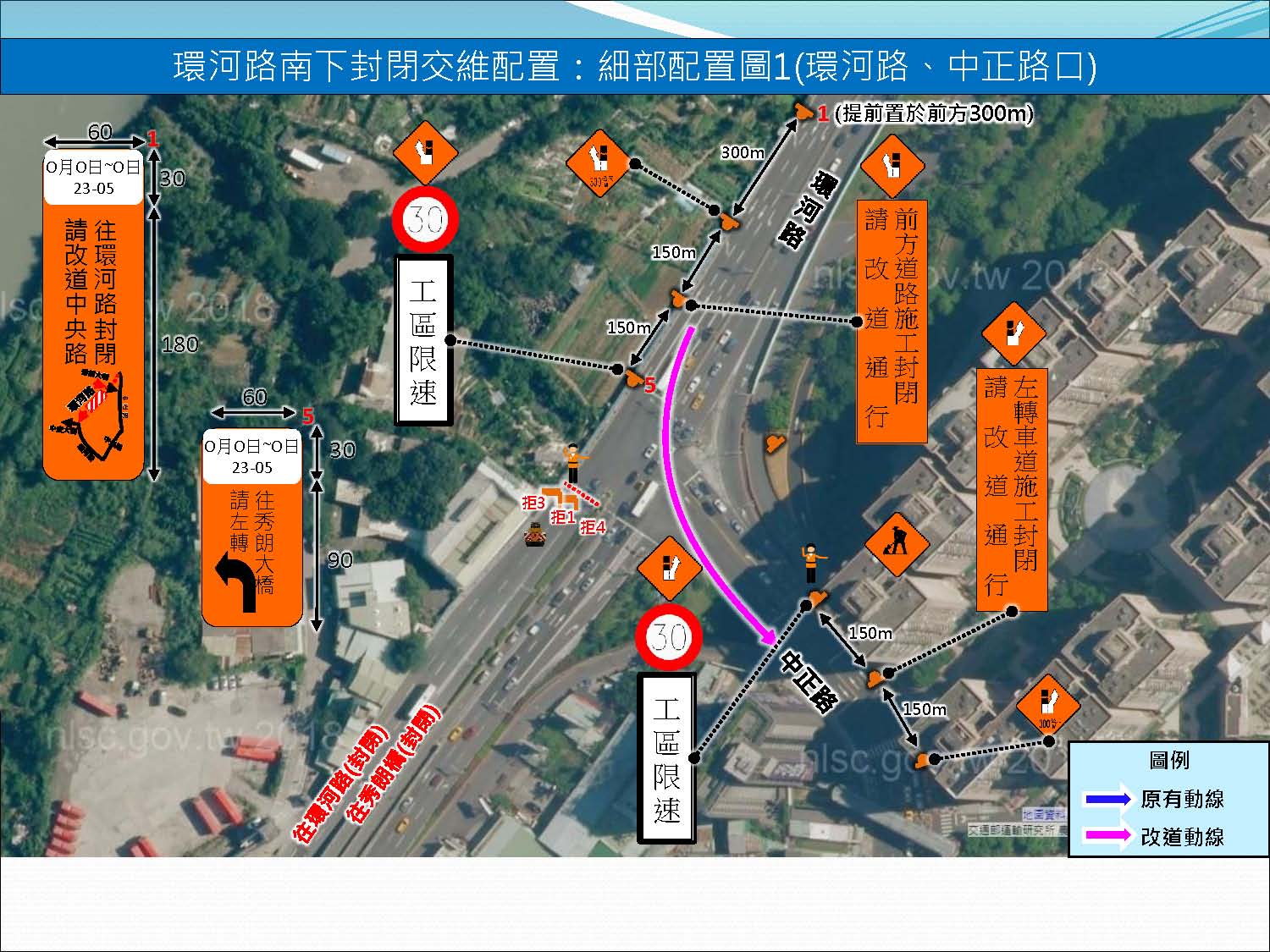 環河路南下封閉(環河路中正路口)交維圖