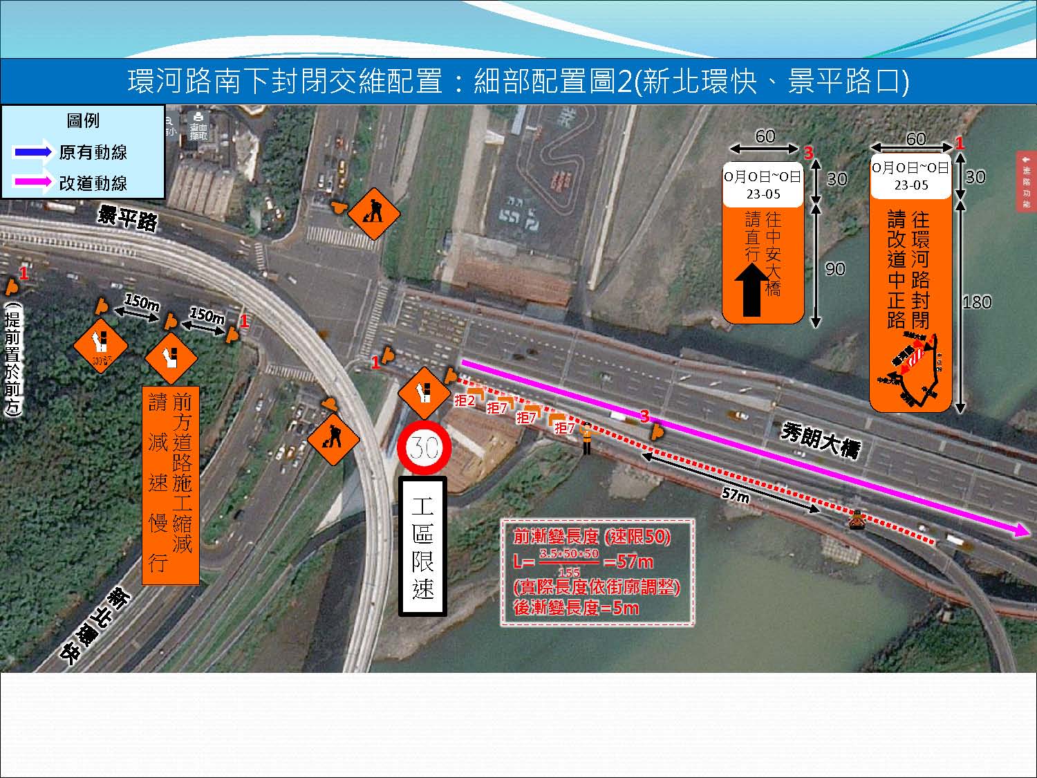 環河路南下封閉(新北環快景平路口)交維圖