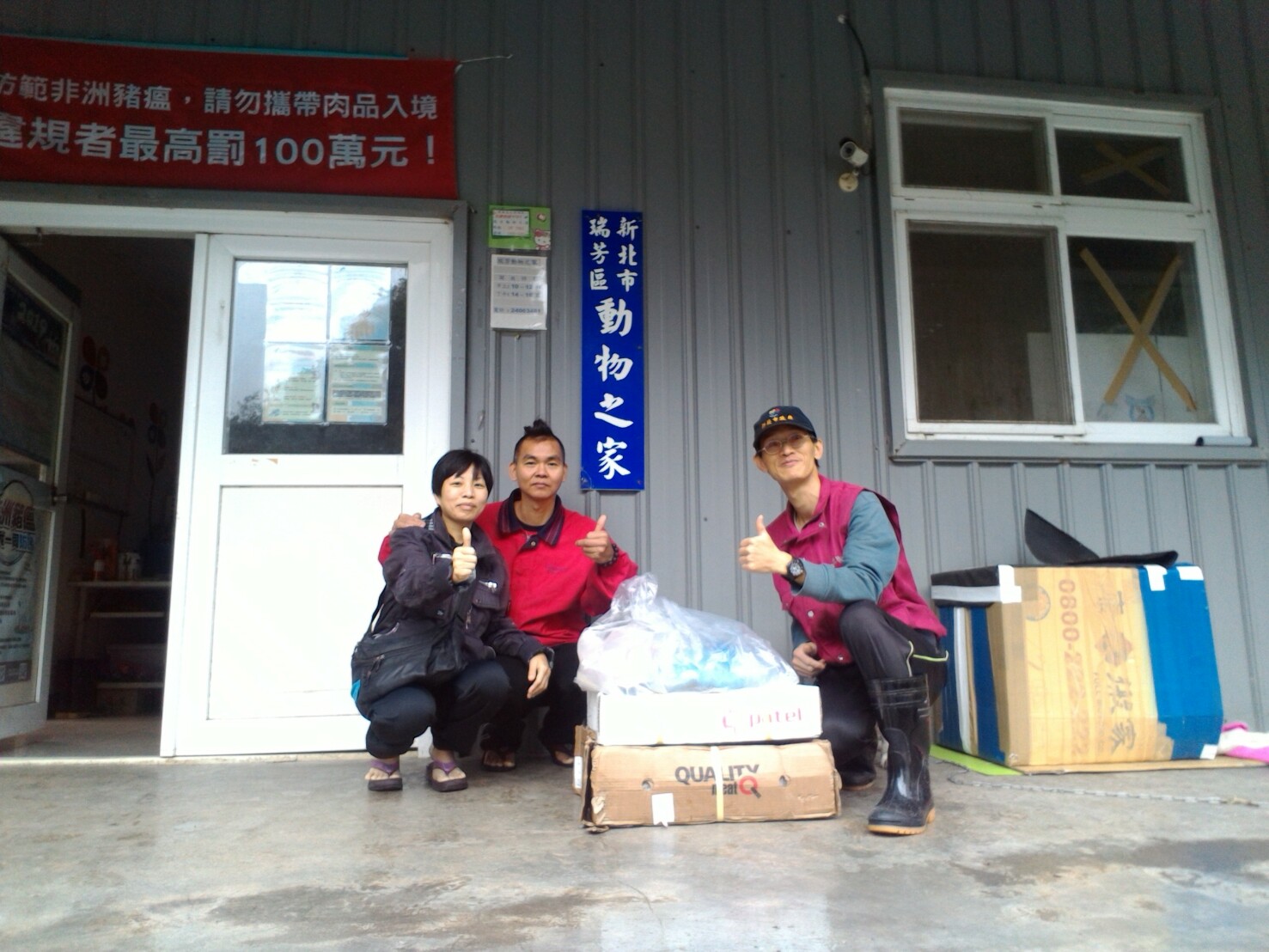 圖二、駐區獸醫王嚴緖與王金銓老闆夫妻倆於瑞芳動物之家門前合影
