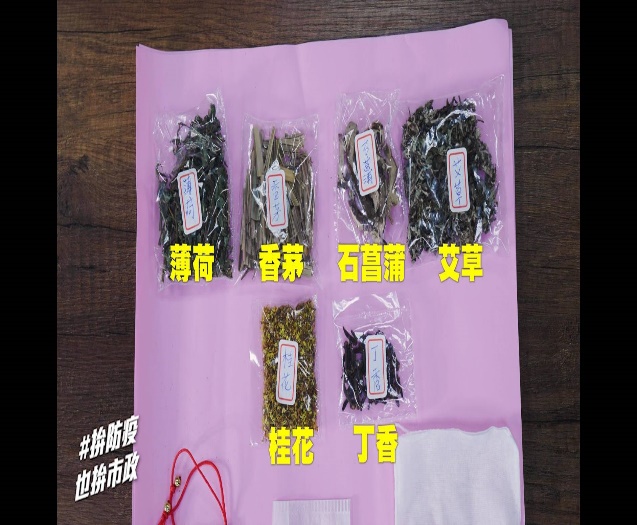 準備寵物防疫香包的材料