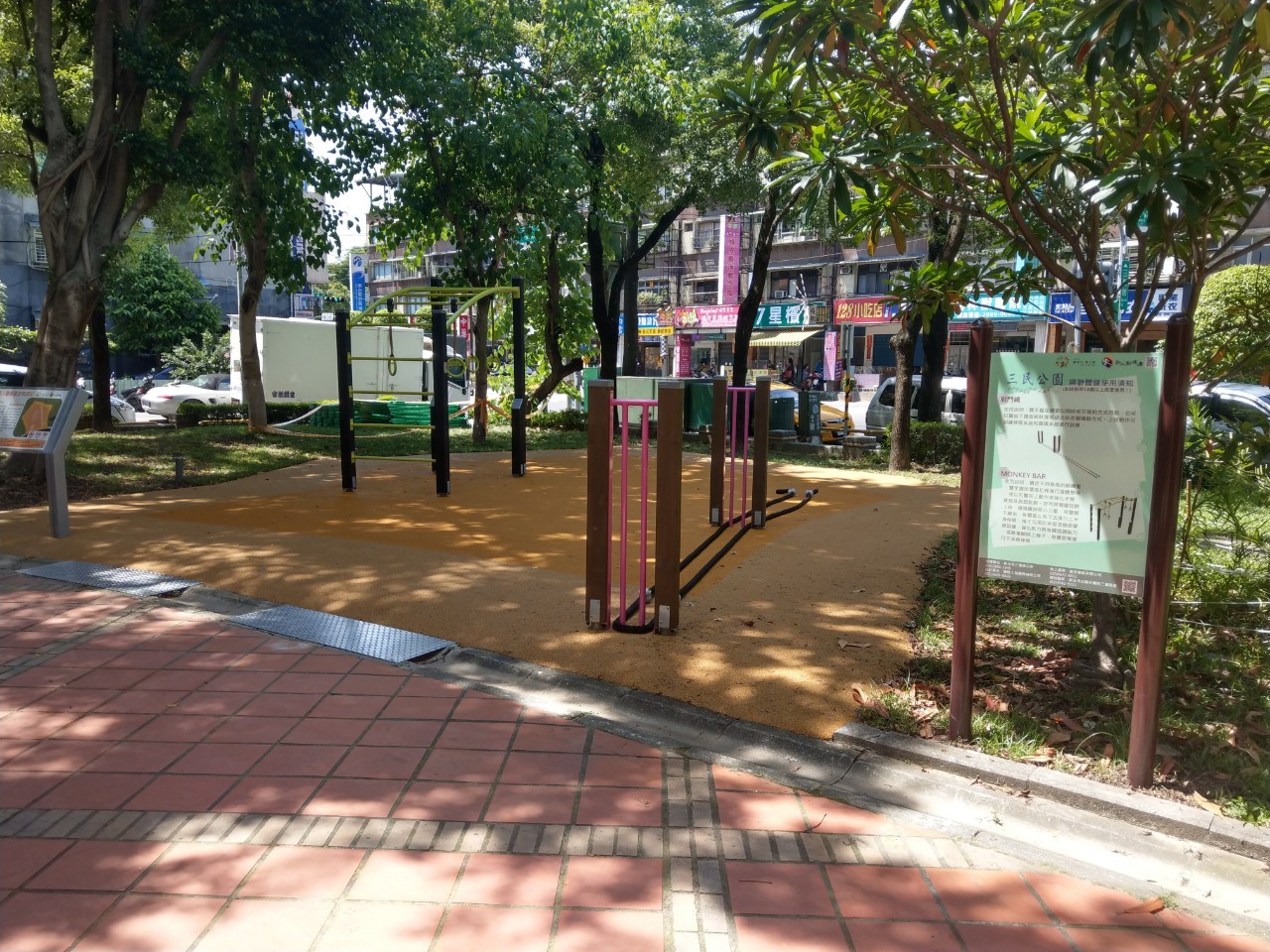 三重三民公園多元體健