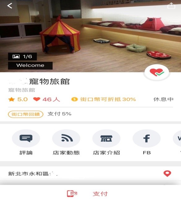 街口支付合作寵物店資訊