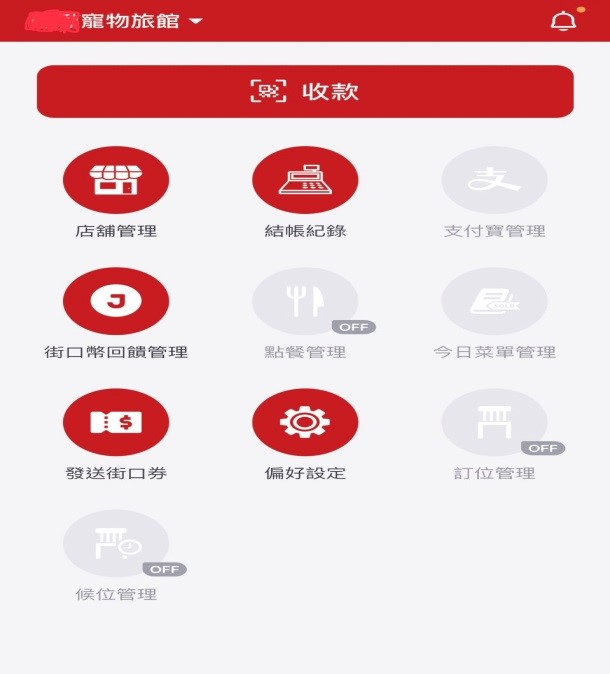 業者使用管理APP瀏覽收支