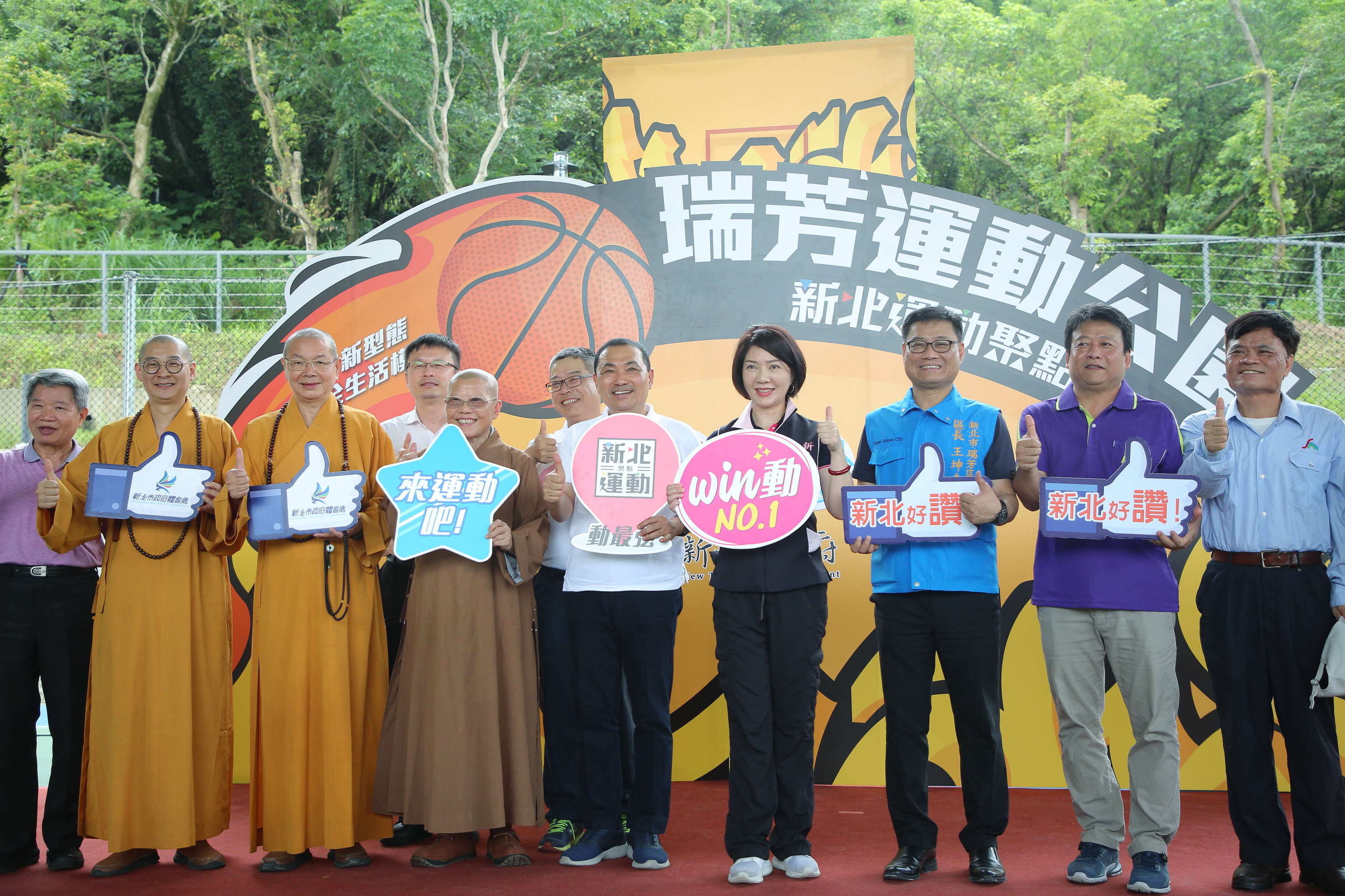 新北市瑞芳運動公園啟用典禮