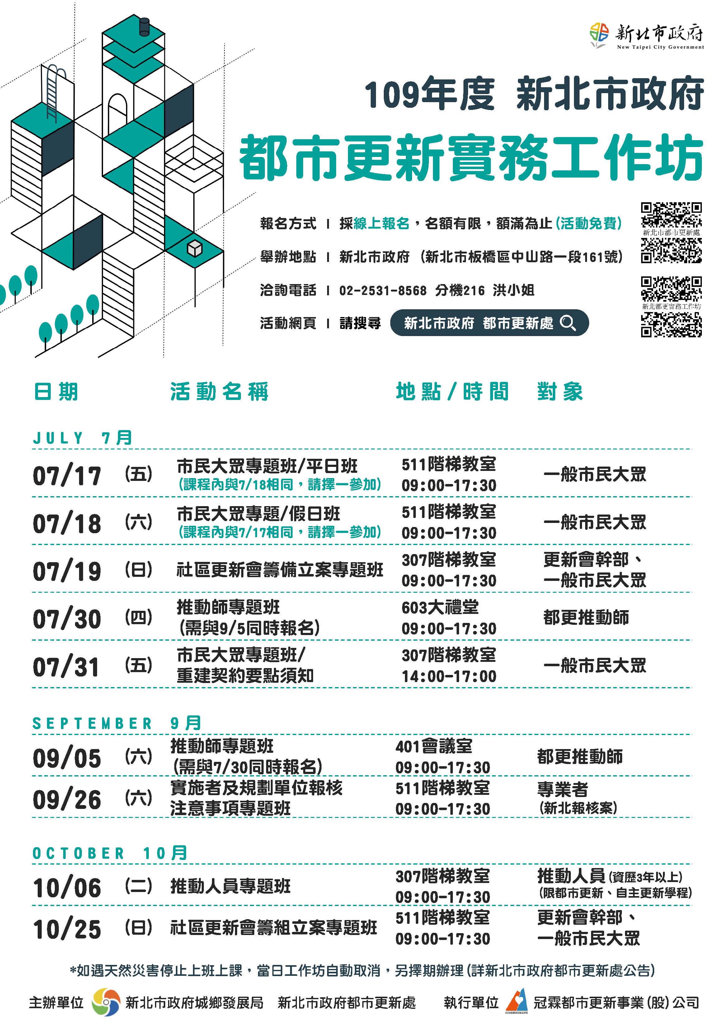 實務工作坊海報
