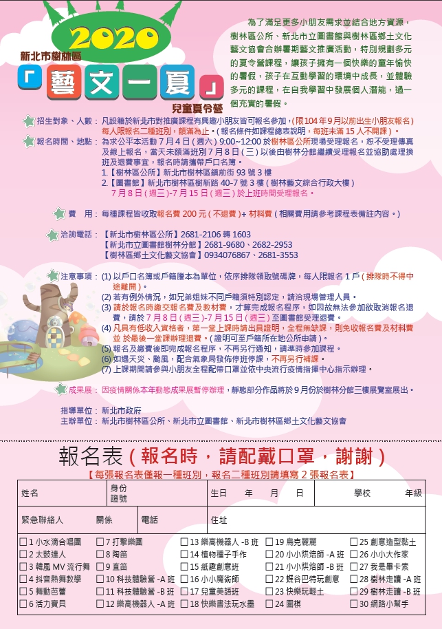 夏令營報名表-正面