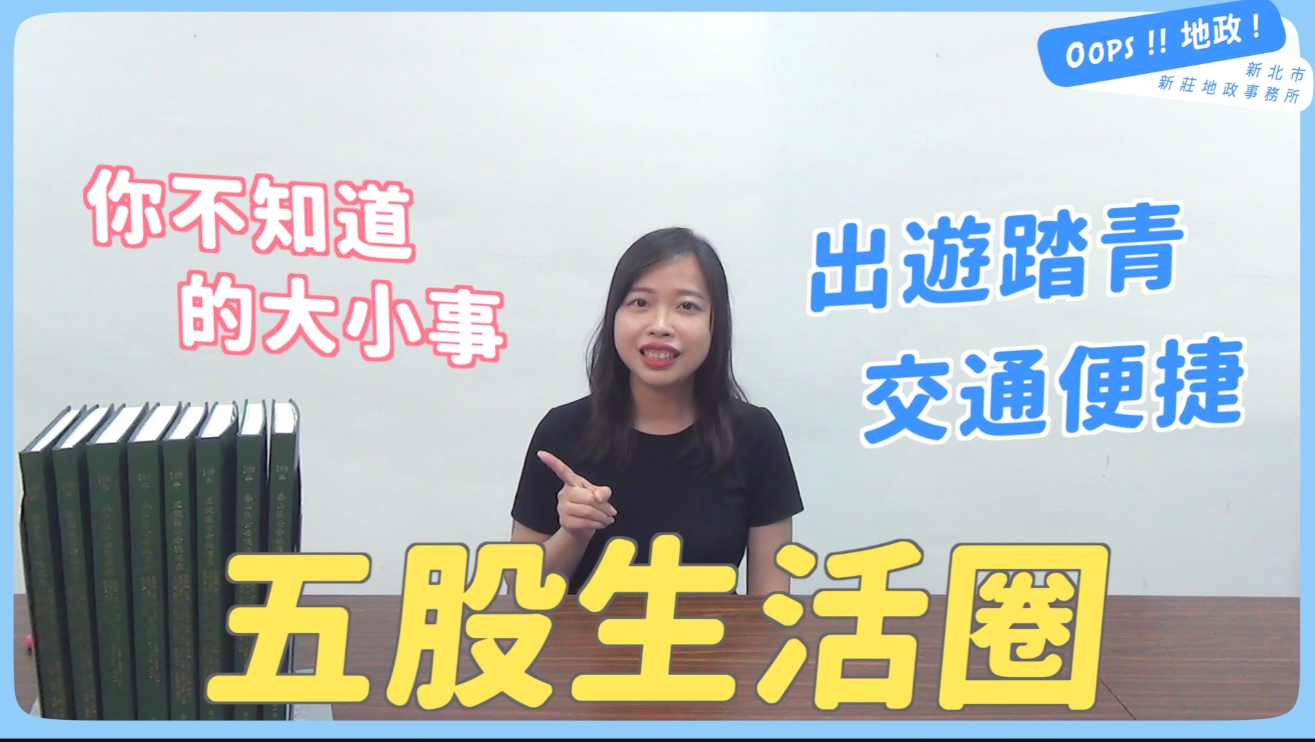 五股3大生活圈房價 YouTube影片畫面