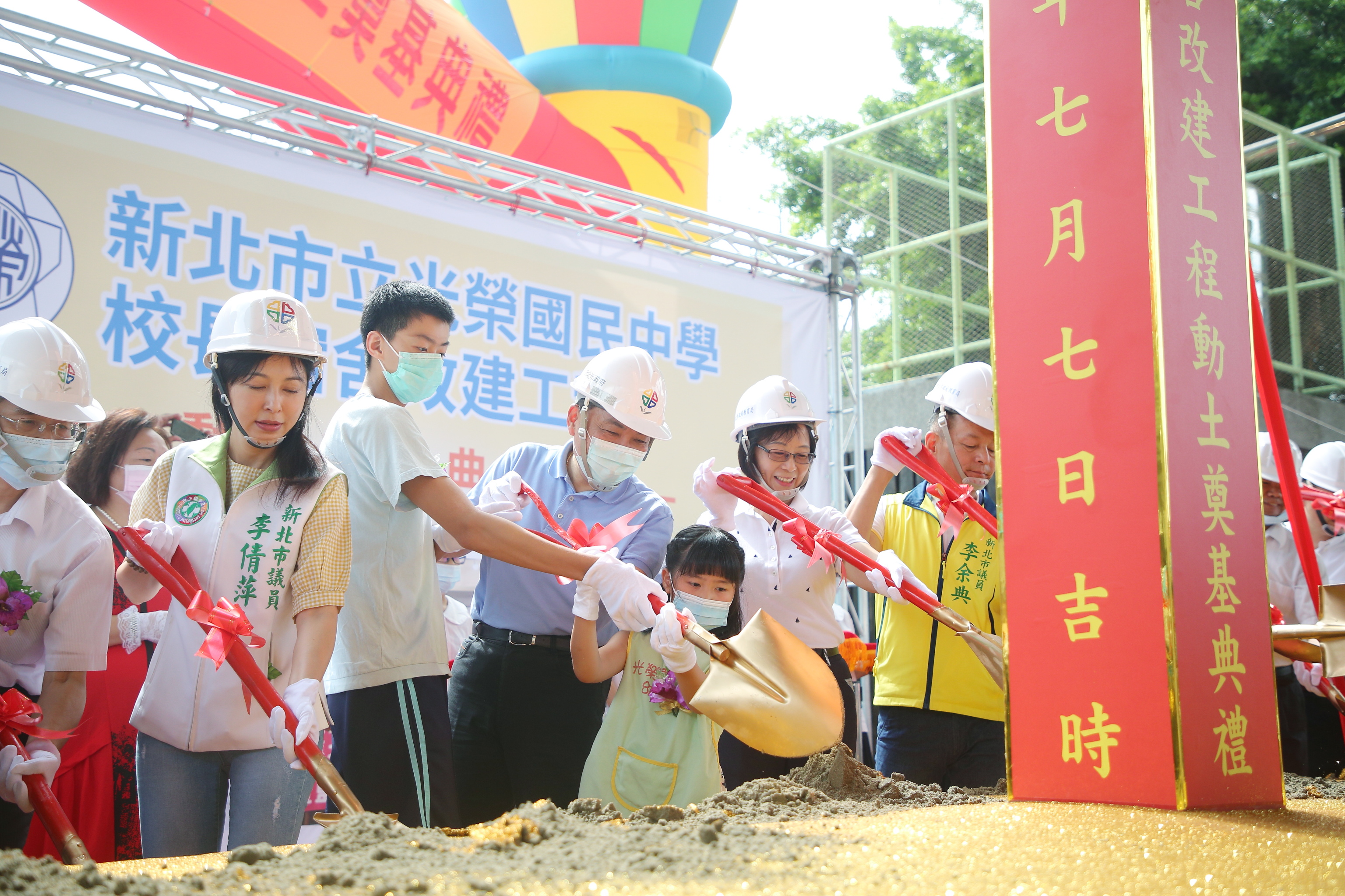 新北市立光榮國民中學校長宿舍改建工程動土奠基典禮