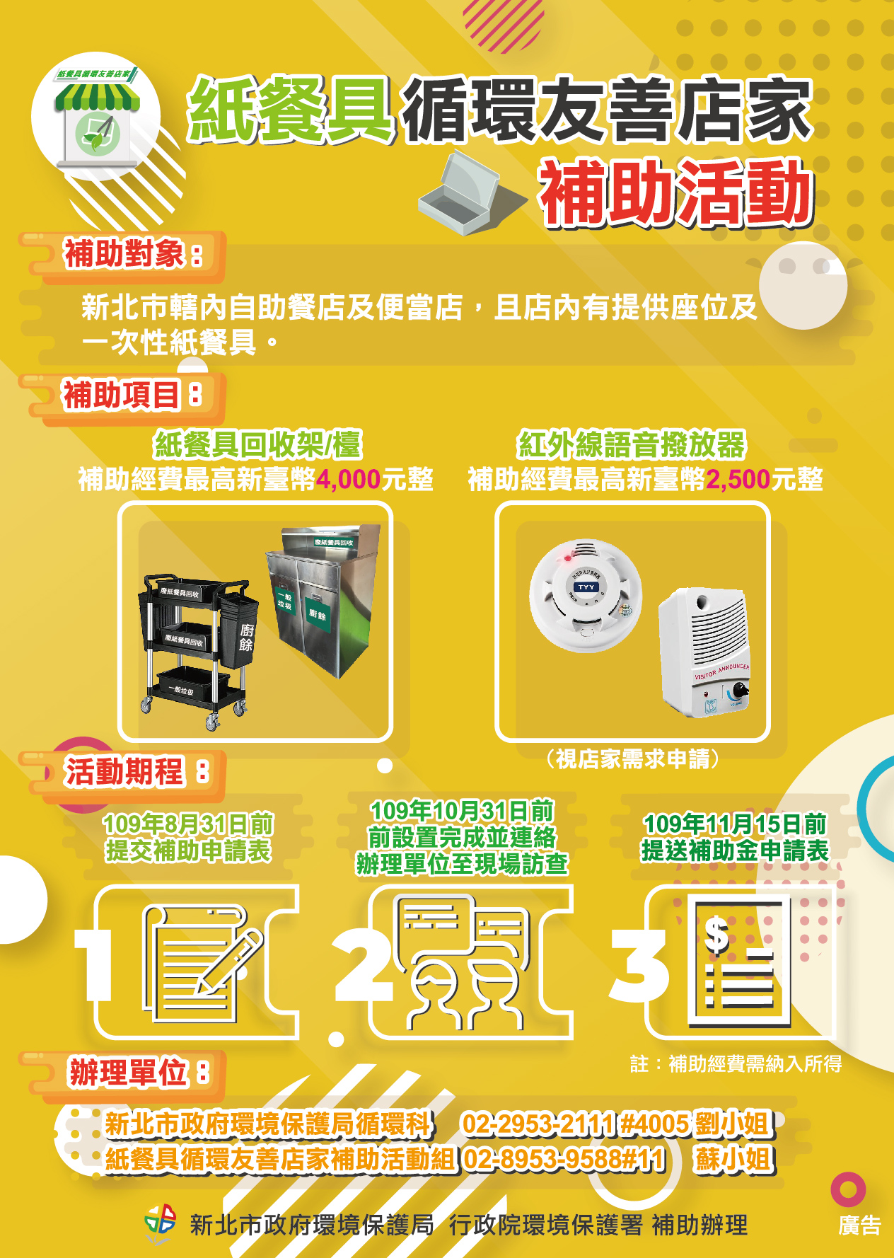 109紙餐具循環友善店家補助活動開跑